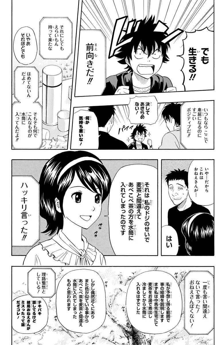 スケットダンス - 第24話 - Page 33