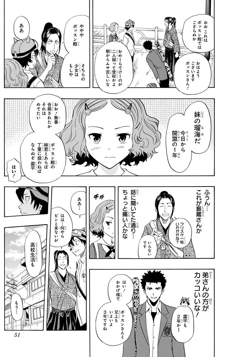 スケットダンス - 第24話 - Page 50