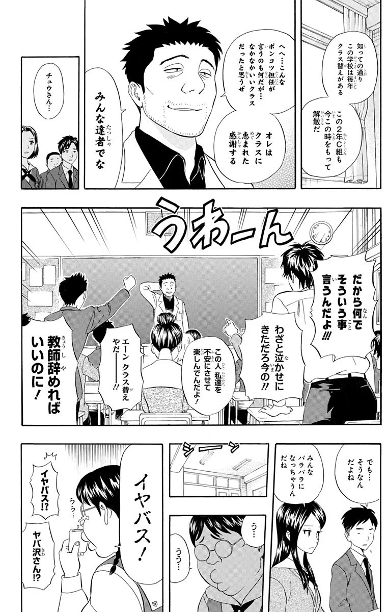 スケットダンス - 第24話 - Page 53