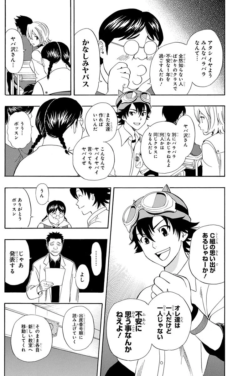 スケットダンス - 第24話 - Page 54