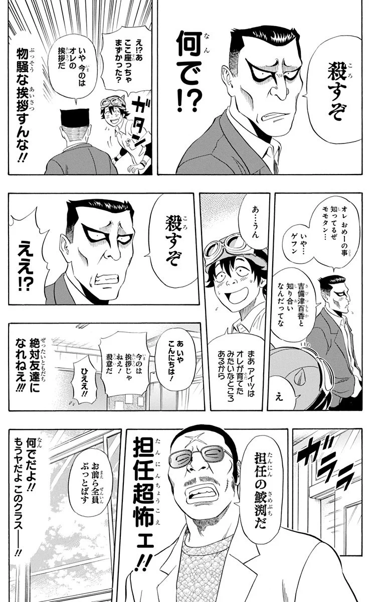 スケットダンス - 第24話 - Page 60