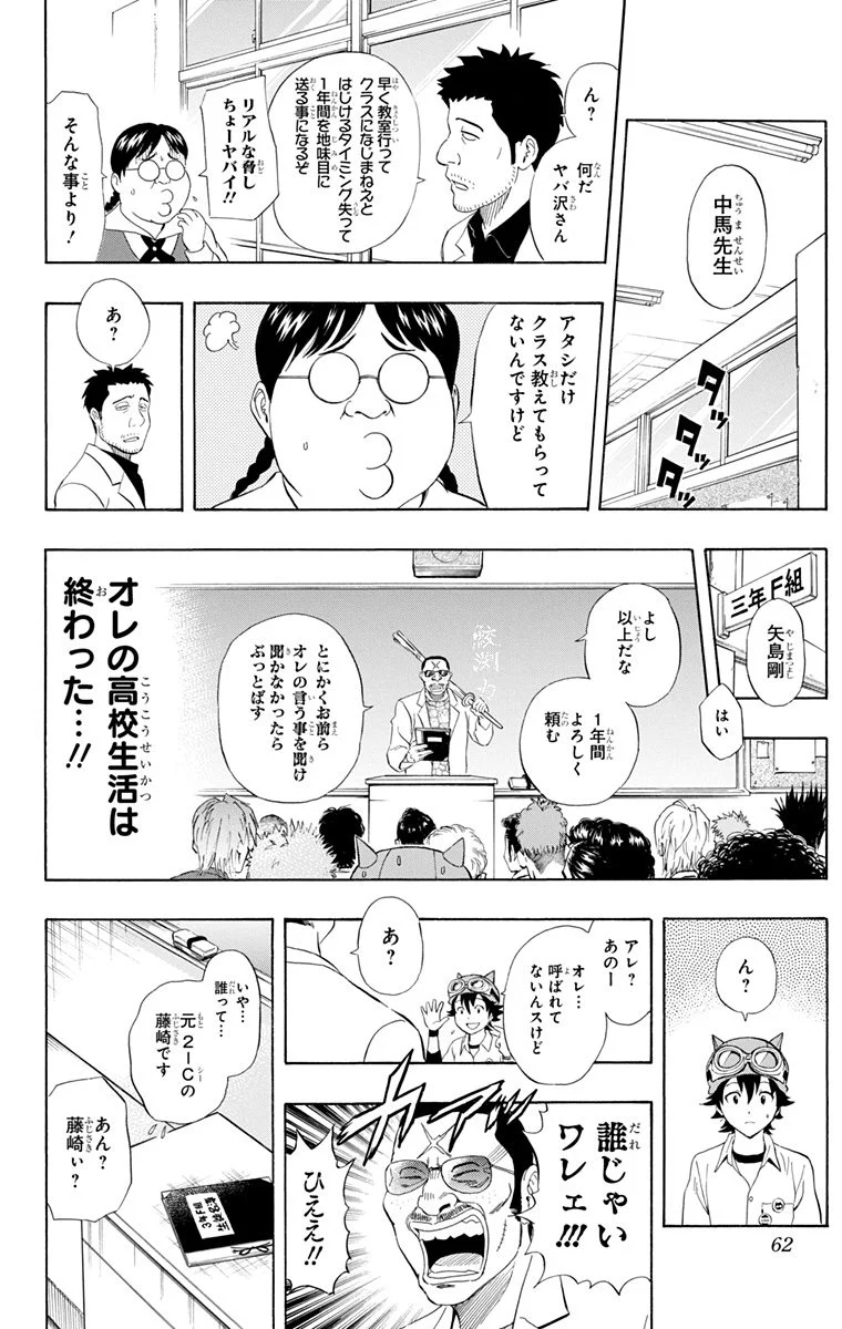 スケットダンス - 第24話 - Page 61