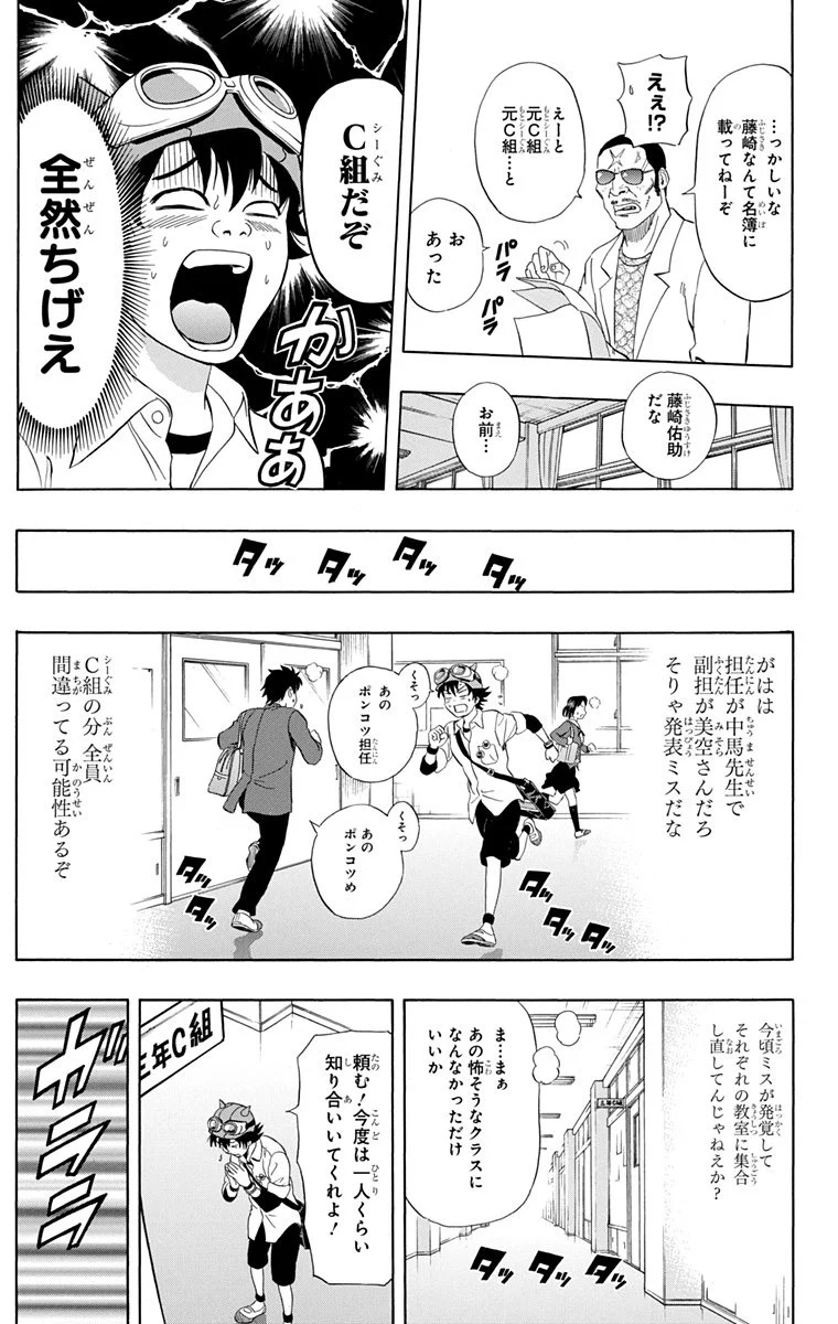 スケットダンス - 第24話 - Page 62