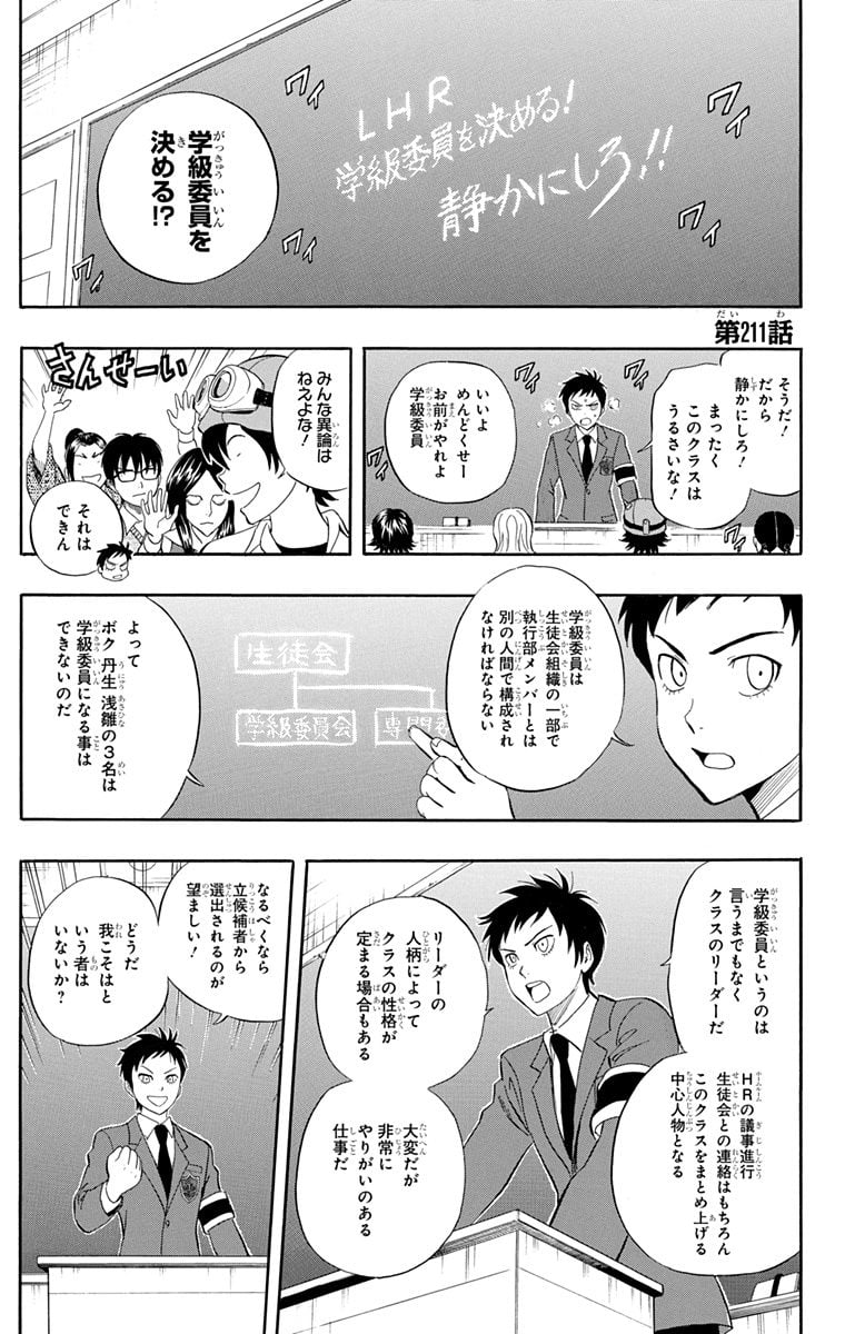 スケットダンス - 第24話 - Page 68