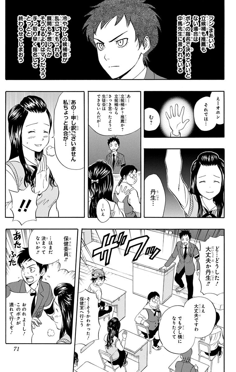 スケットダンス - 第24話 - Page 70