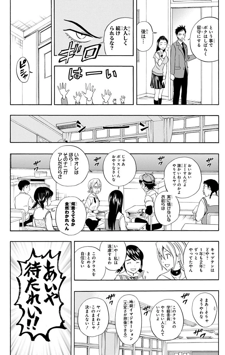 スケットダンス - 第24話 - Page 71