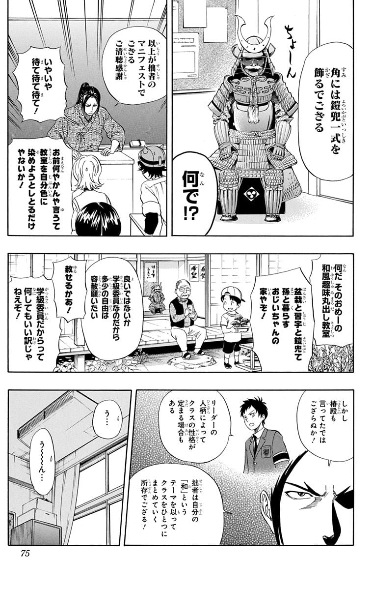 スケットダンス - 第24話 - Page 74