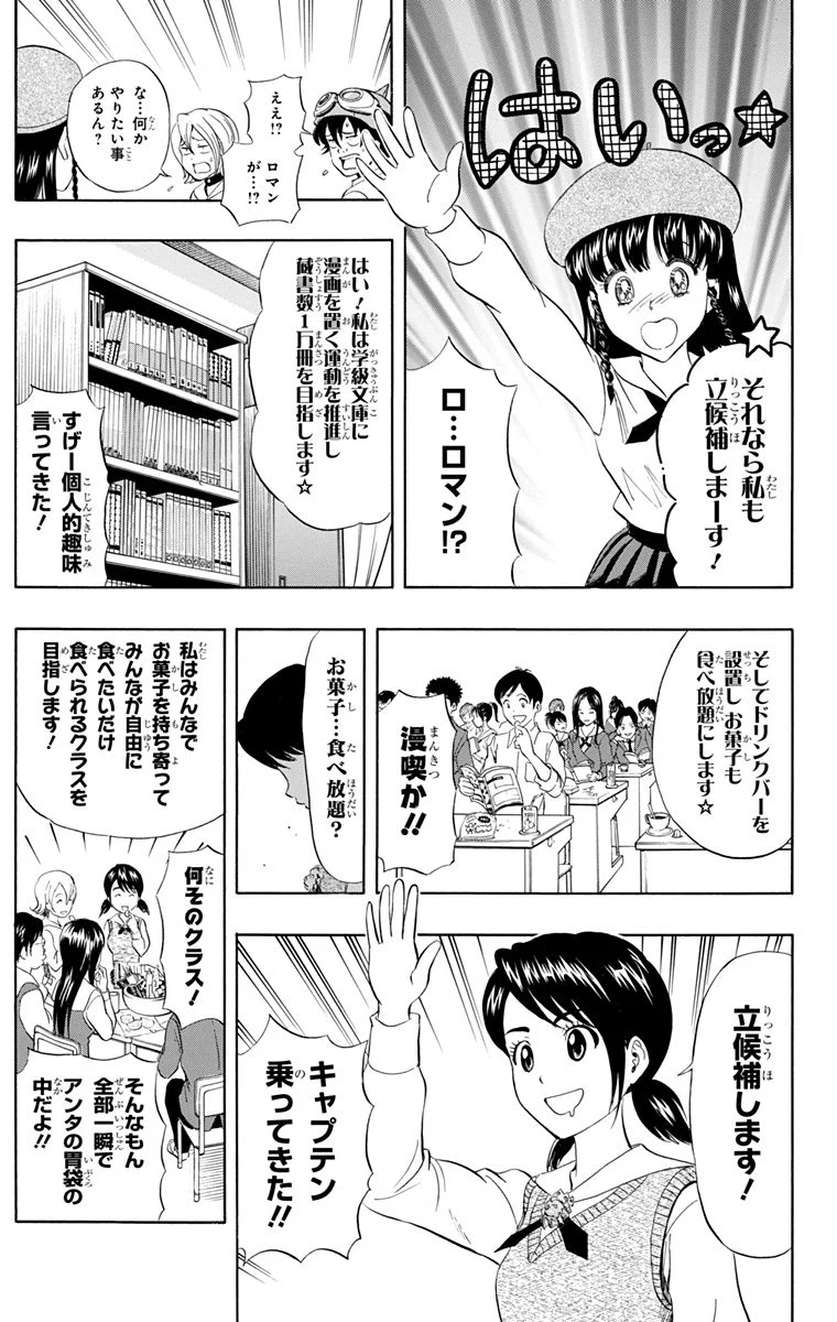 スケットダンス - 第24話 - Page 75