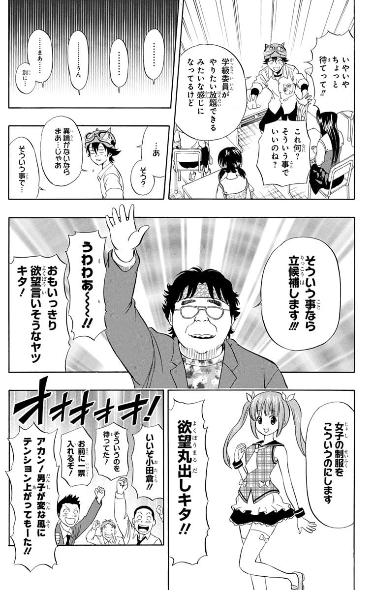 スケットダンス - 第24話 - Page 76