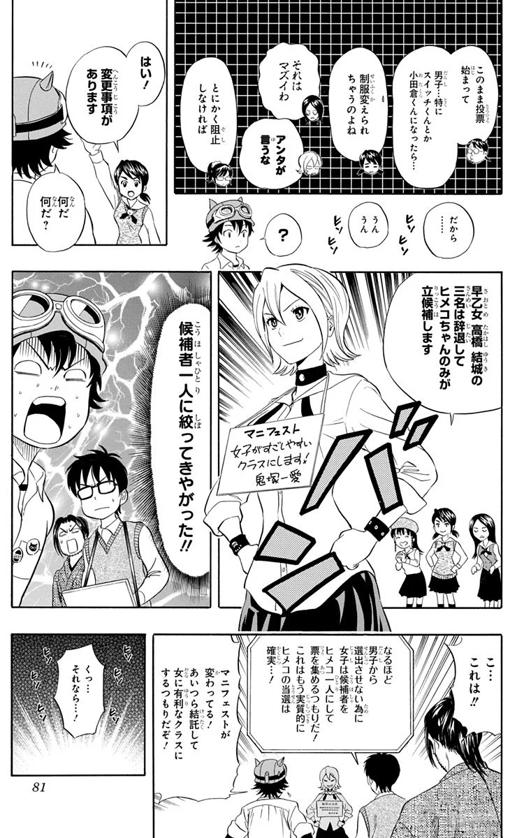 スケットダンス - 第24話 - Page 80