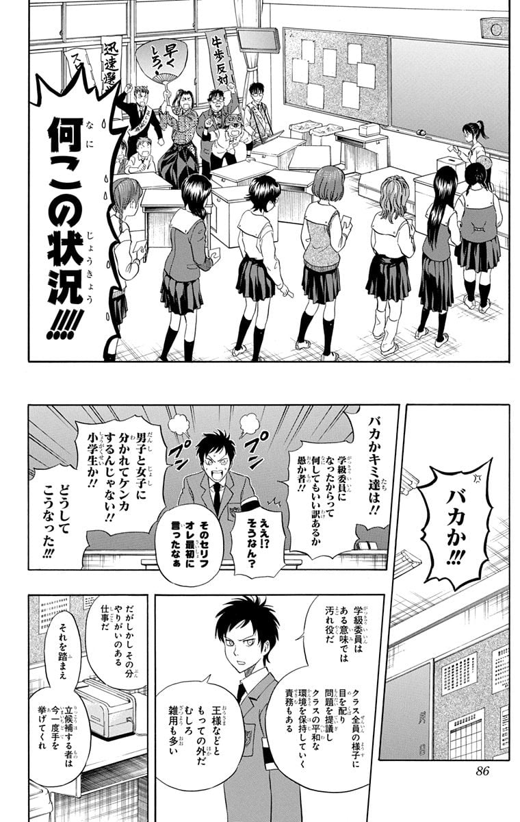 スケットダンス - 第24話 - Page 85