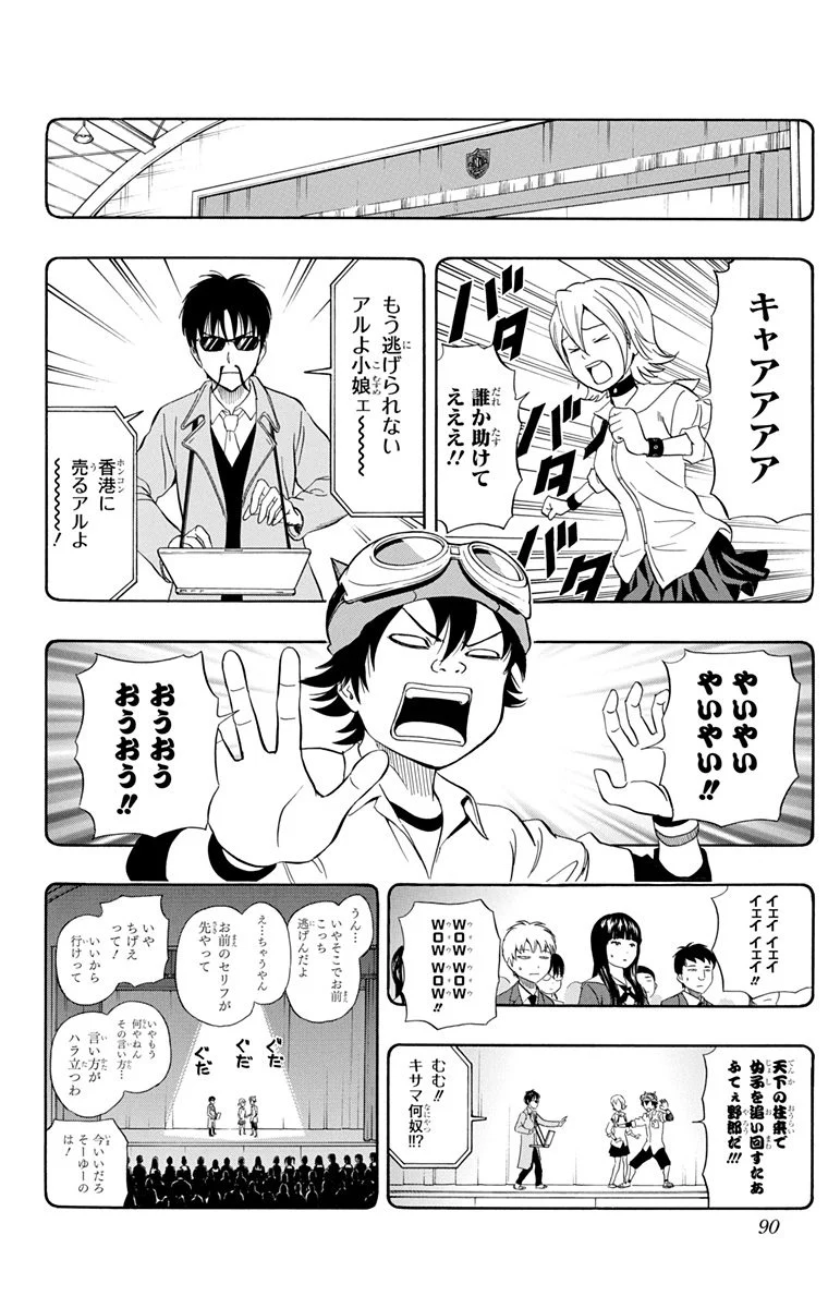 スケットダンス - 第24話 - Page 89