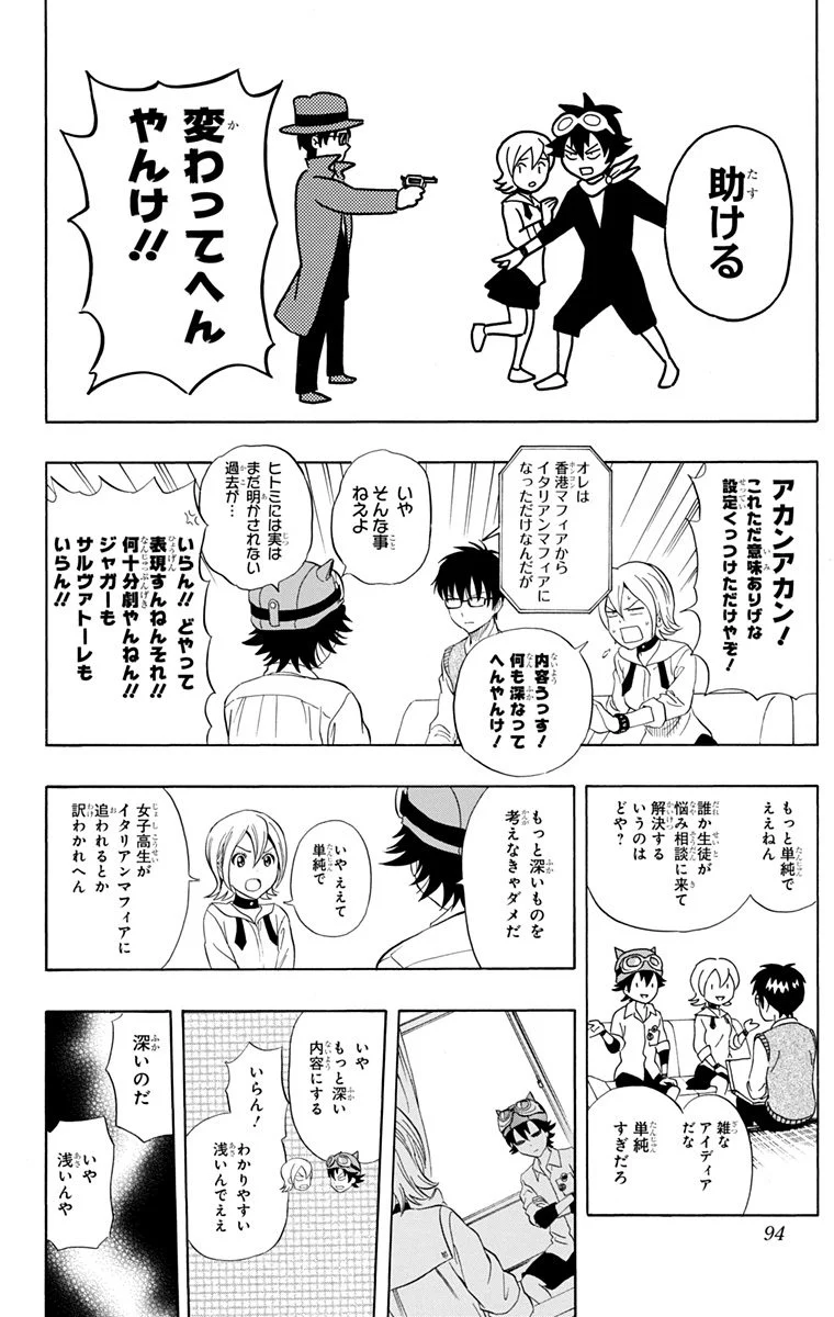 スケットダンス - 第24話 - Page 93