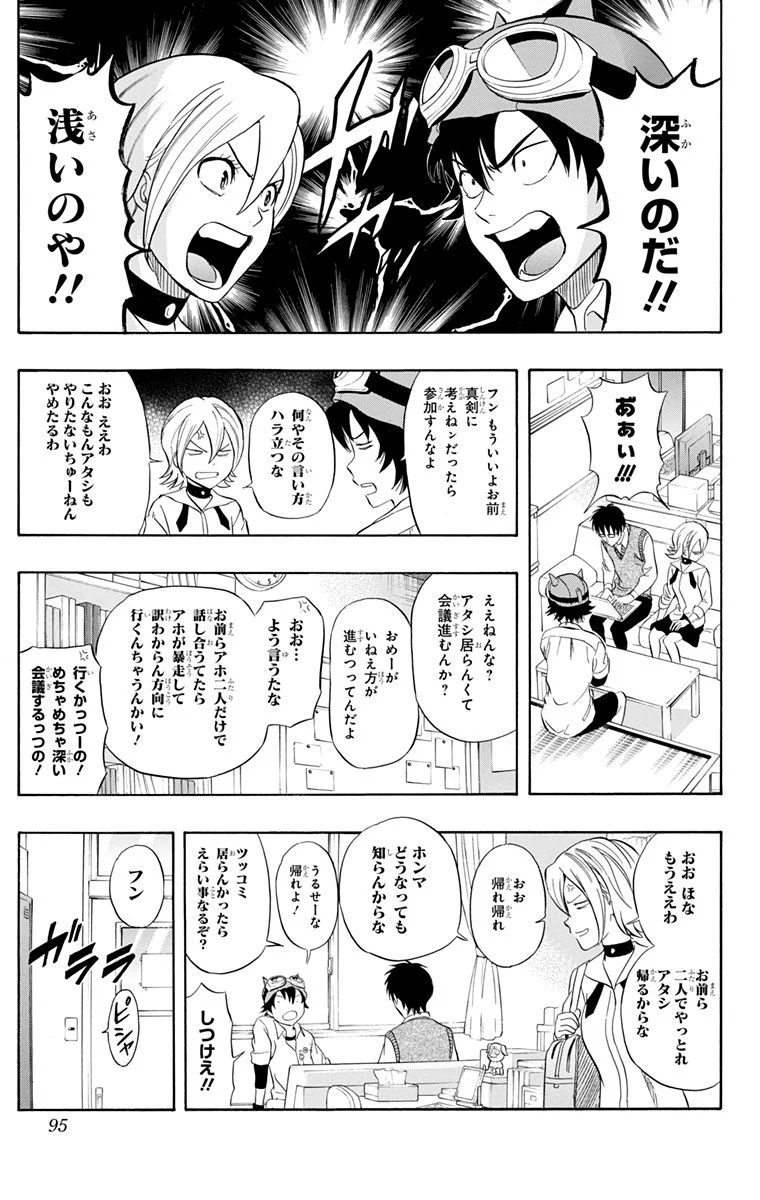 スケットダンス - 第24話 - Page 94