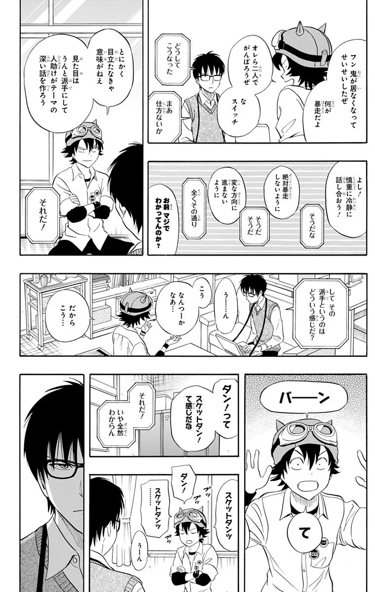 スケットダンス - 第24話 - Page 95