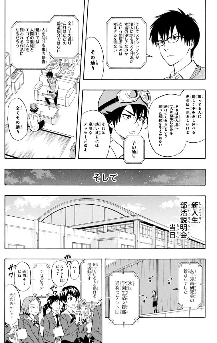 スケットダンス - 第24話 - Page 98