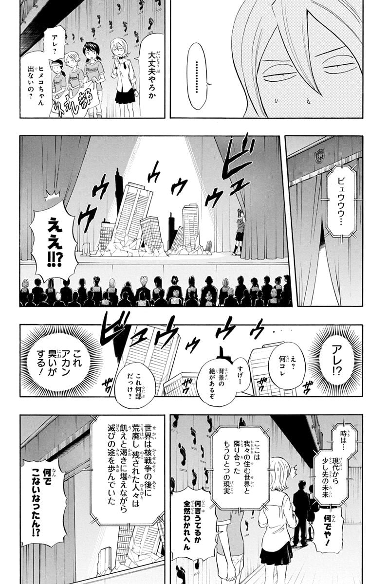 スケットダンス - 第24話 - Page 99