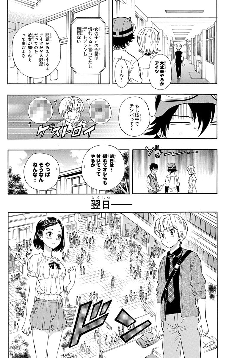 スケットダンス - 第25話 - Page 141