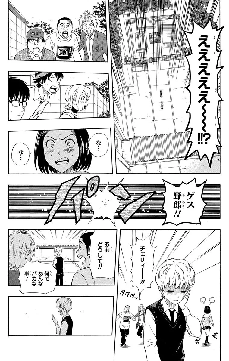 スケットダンス - 第25話 - Page 147