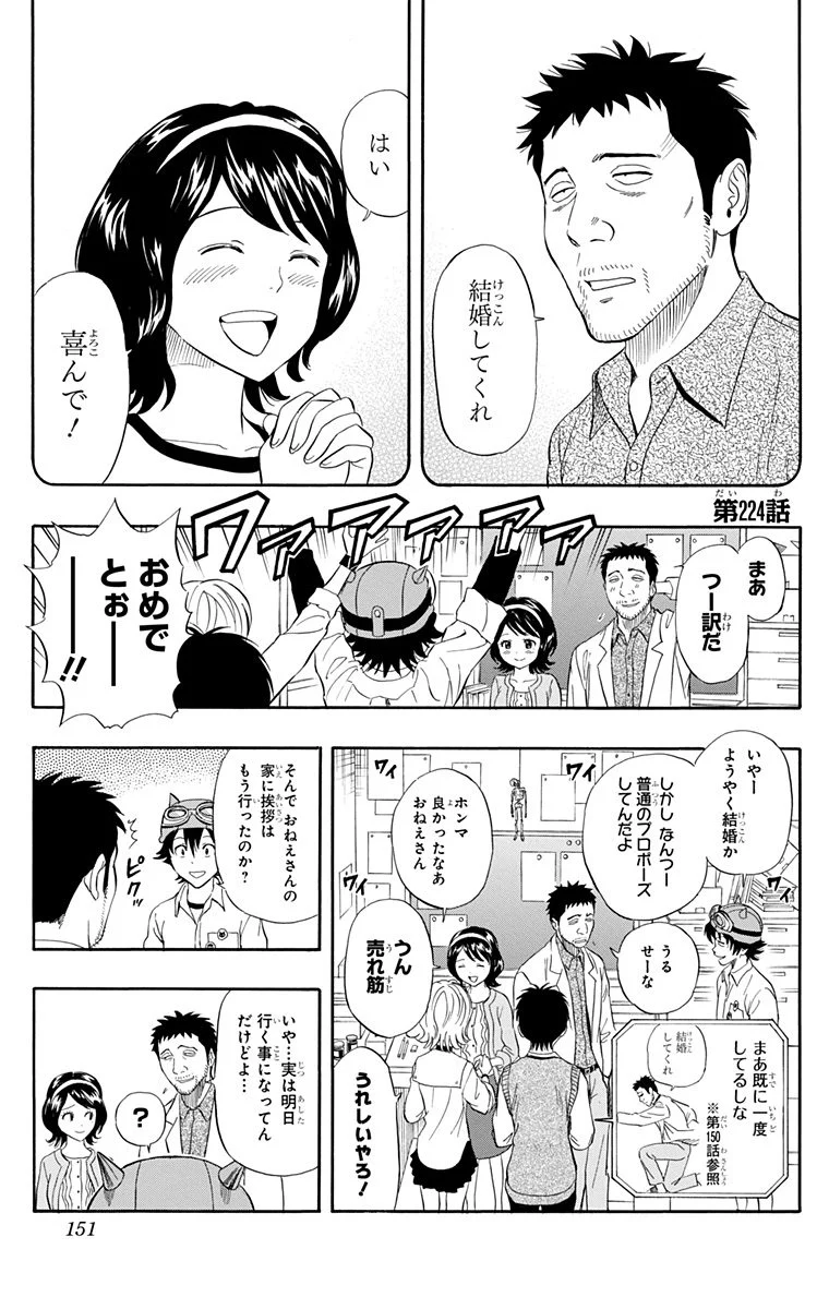 スケットダンス - 第25話 - Page 150