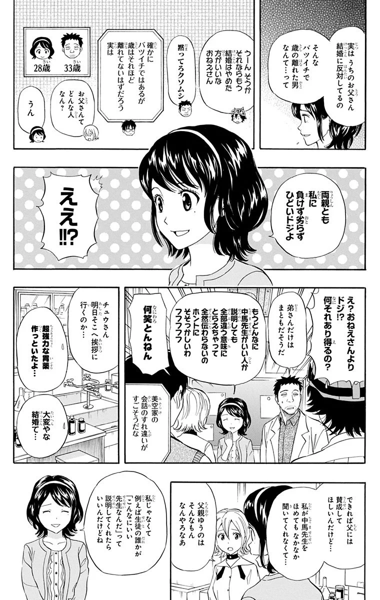 スケットダンス - 第25話 - Page 151