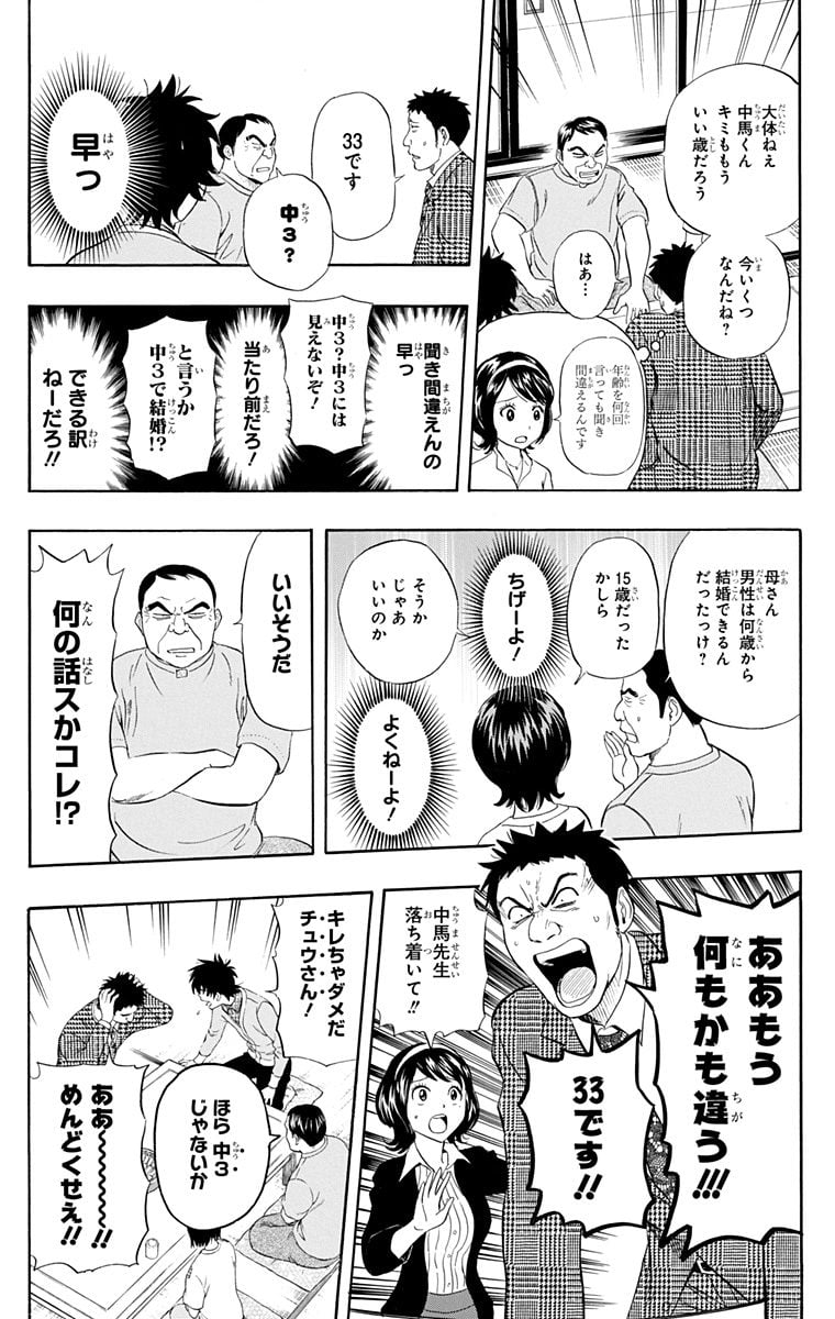 スケットダンス - 第25話 - Page 159