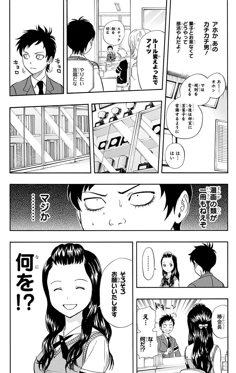 スケットダンス - 第25話 - Page 18