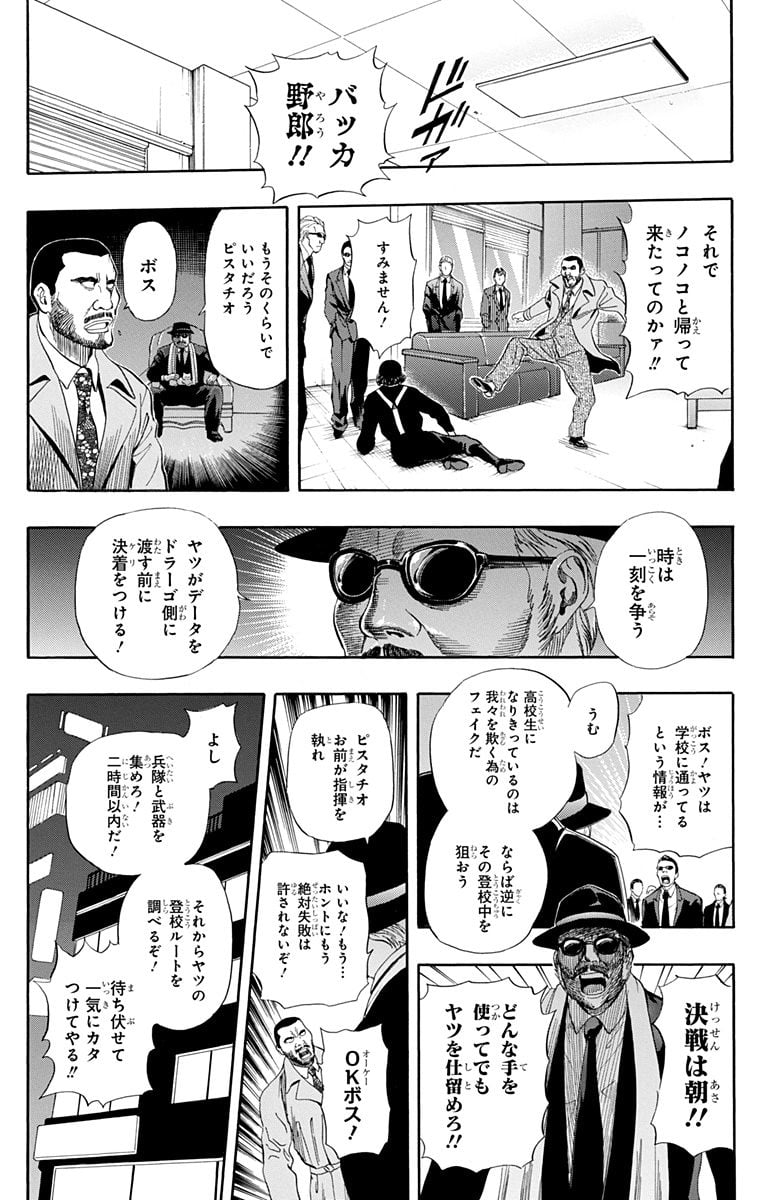 スケットダンス - 第25話 - Page 183