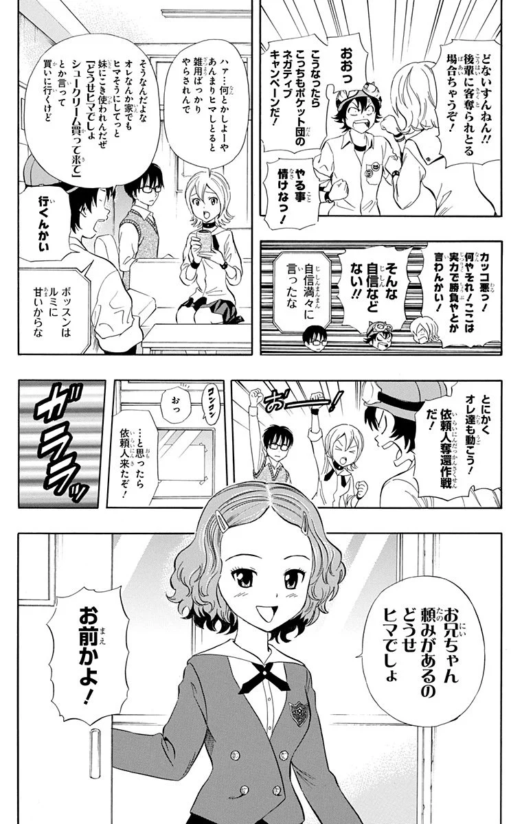 スケットダンス - 第25話 - Page 29