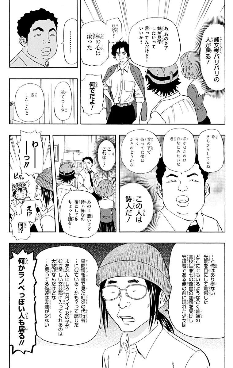 スケットダンス - 第25話 - Page 36