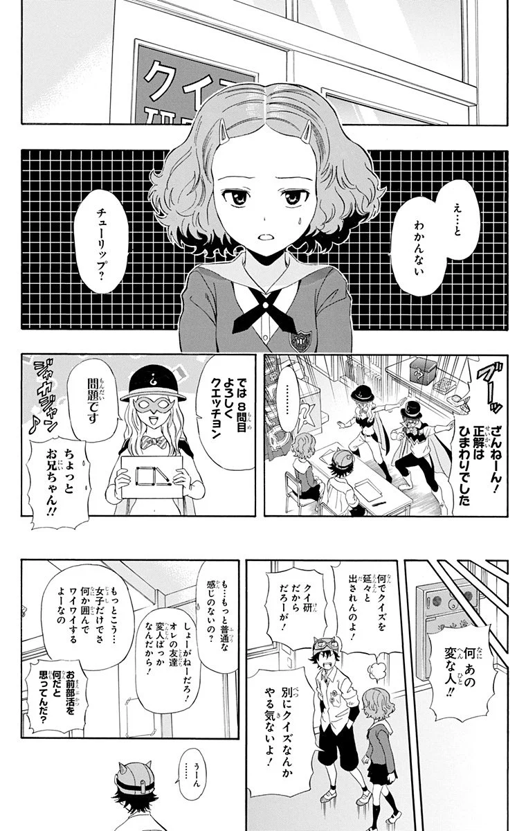 スケットダンス - 第25話 - Page 42