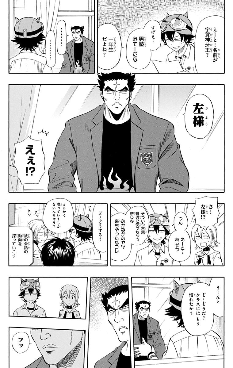 スケットダンス - 第25話 - Page 51