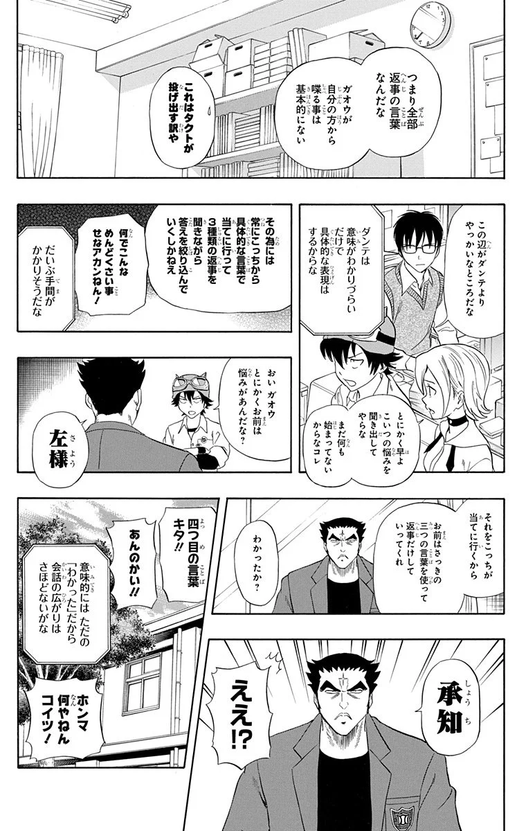 スケットダンス - 第25話 - Page 57