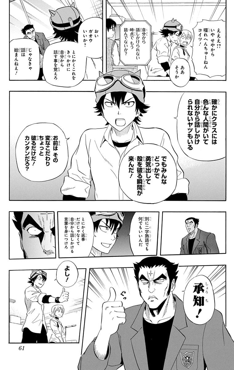 スケットダンス - 第25話 - Page 60