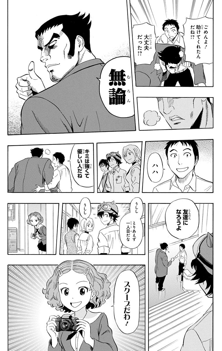 スケットダンス - 第25話 - Page 65