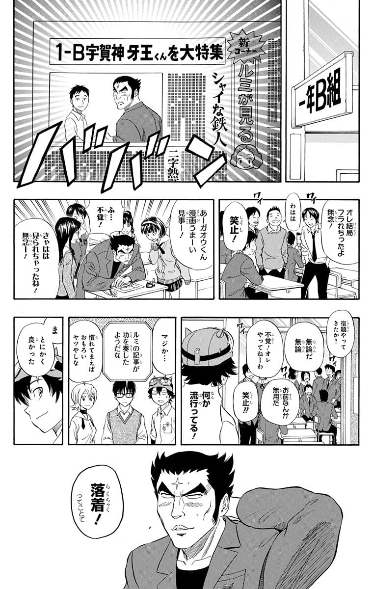 スケットダンス - 第25話 - Page 66