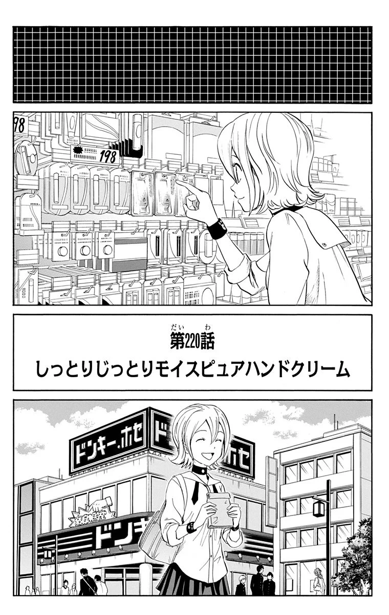 スケットダンス - 第25話 - Page 69