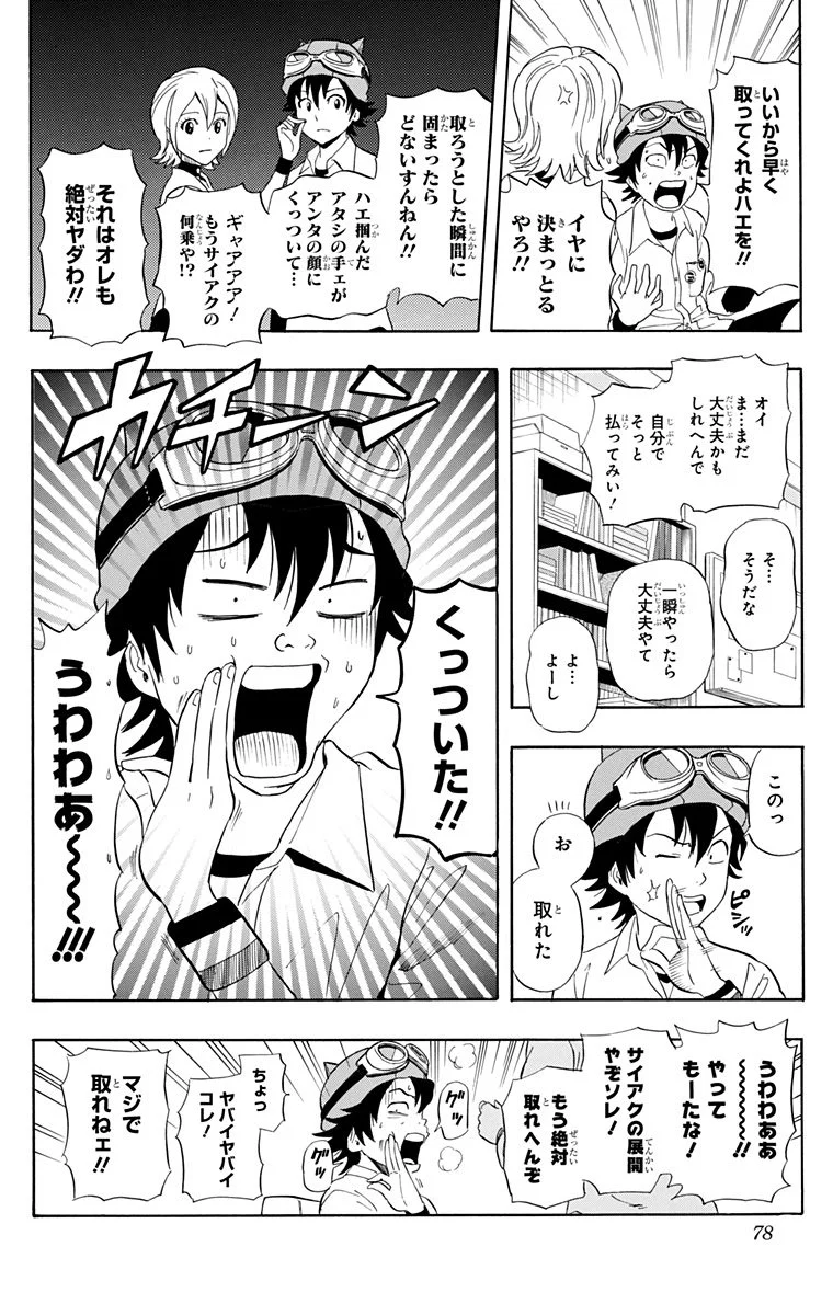 スケットダンス - 第25話 - Page 77