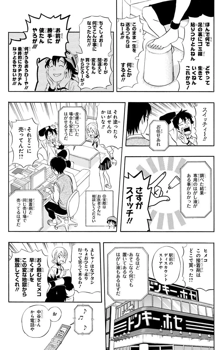 スケットダンス - 第25話 - Page 80