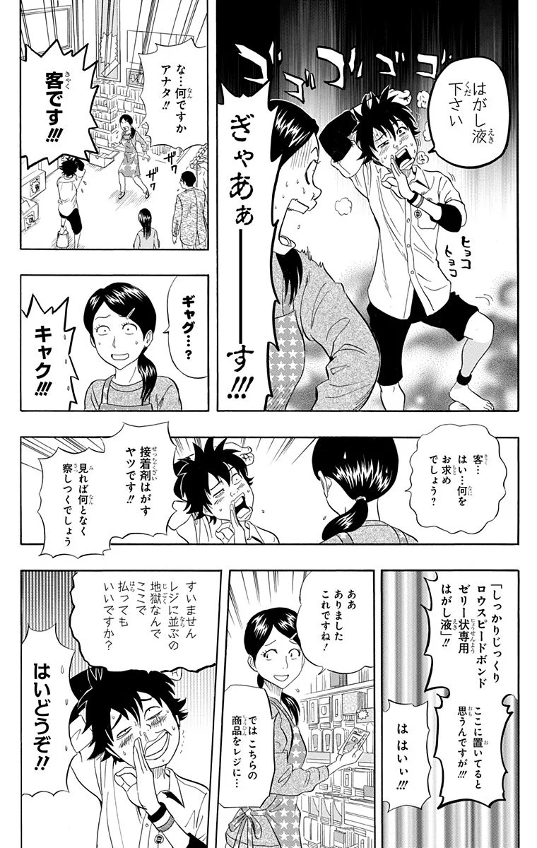 スケットダンス - 第25話 - Page 84