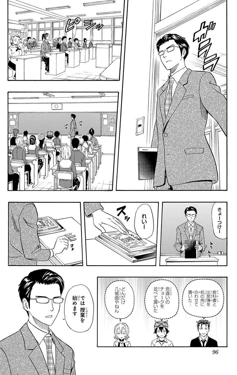 スケットダンス - 第25話 - Page 95