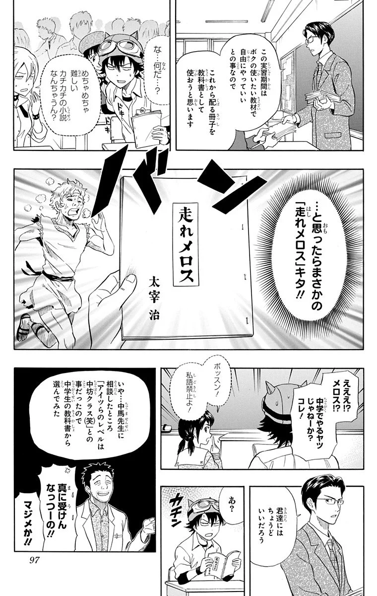 スケットダンス - 第25話 - Page 96