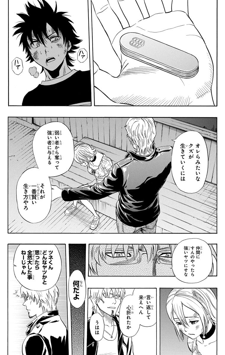 スケットダンス - 第26話 - Page 104