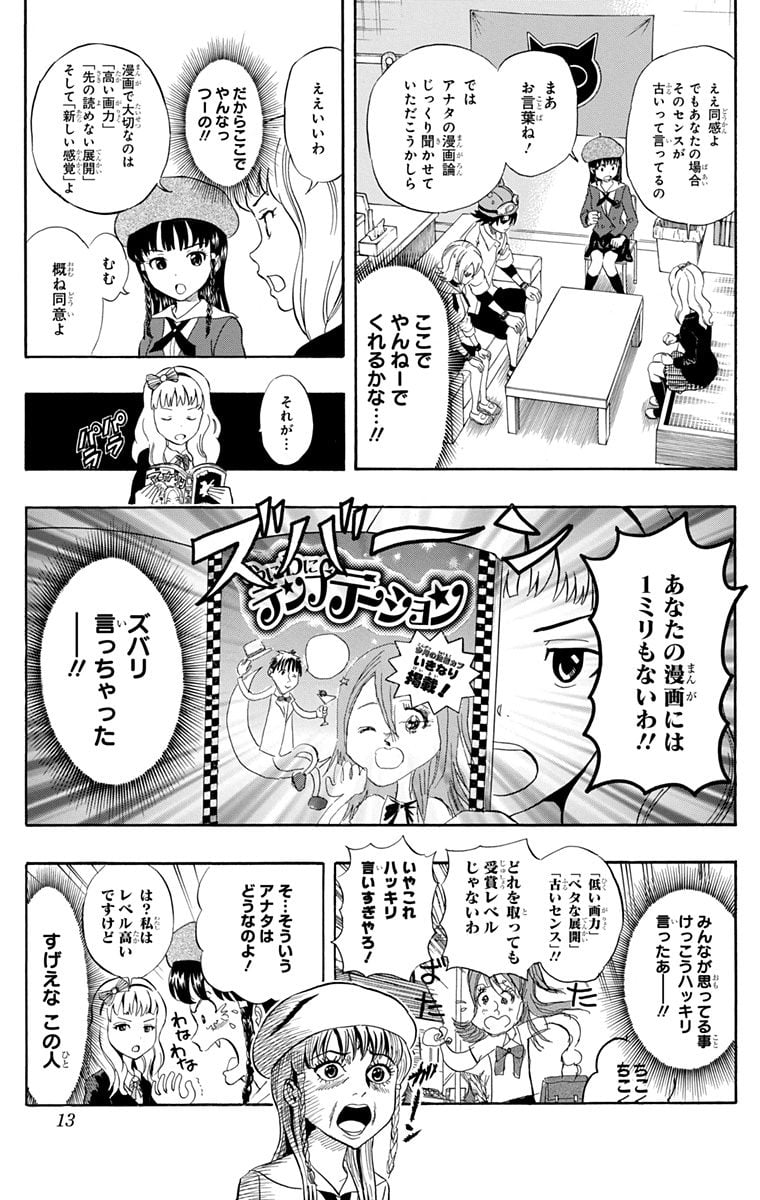 スケットダンス - 第26話 - Page 12