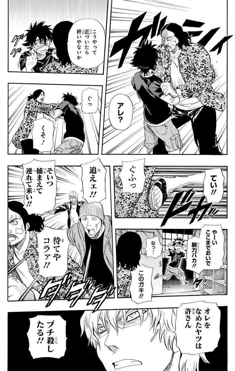 スケットダンス - 第26話 - Page 114