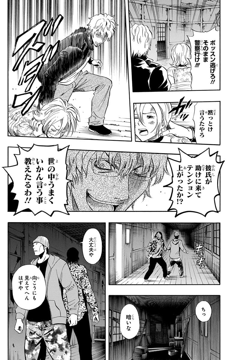 スケットダンス - 第26話 - Page 115