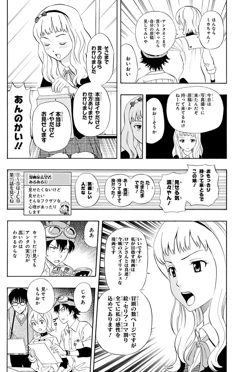 スケットダンス - 第26話 - Page 14