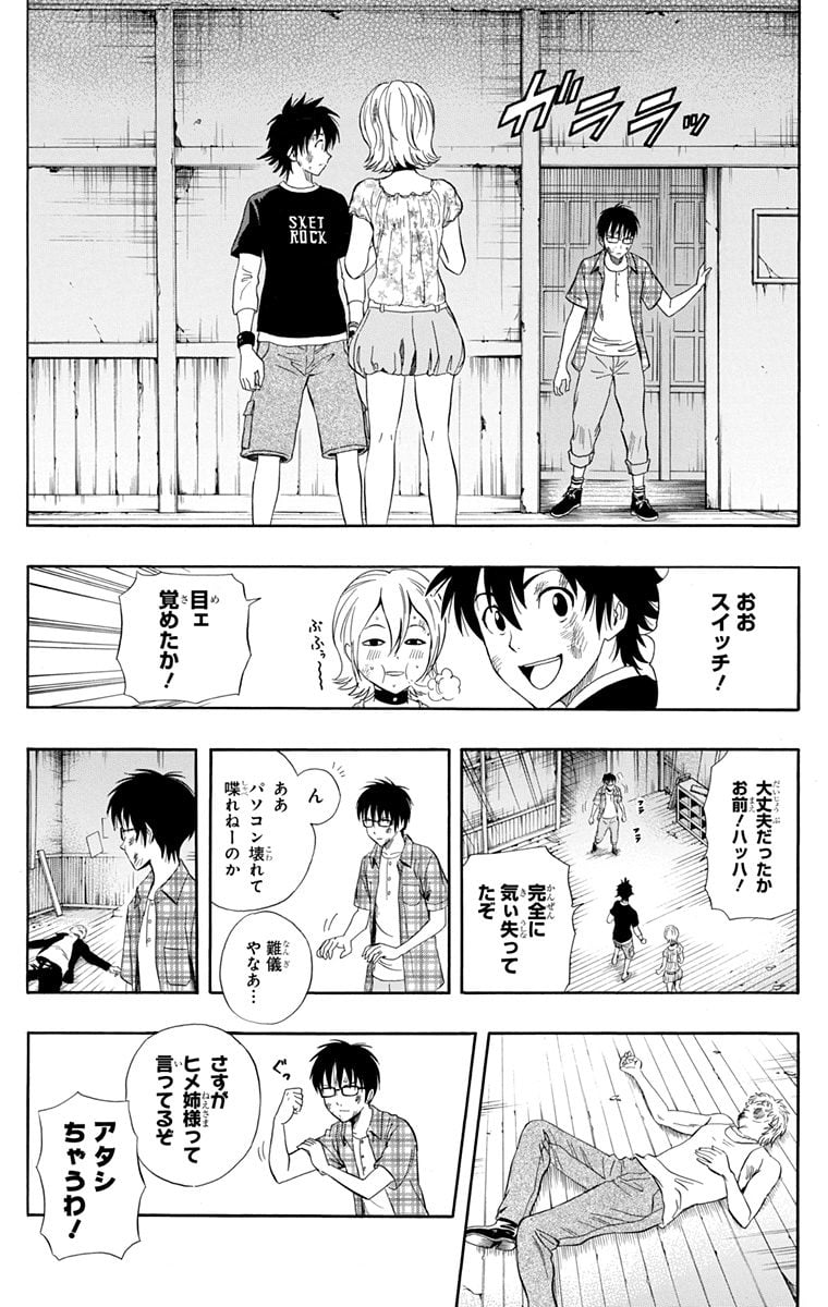 スケットダンス - 第26話 - Page 137