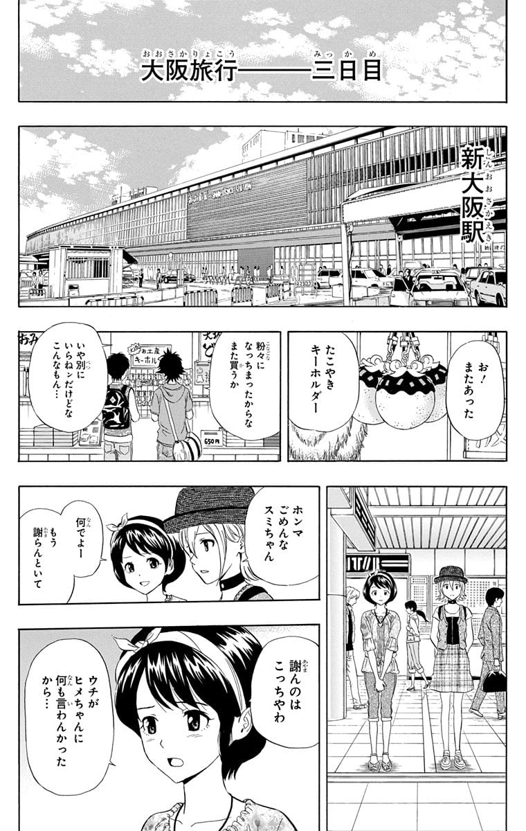 スケットダンス - 第26話 - Page 140