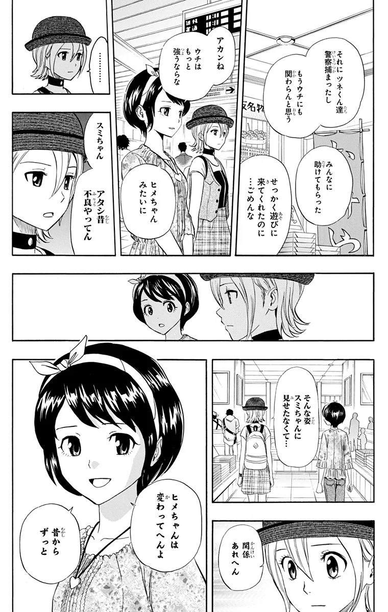 スケットダンス - 第26話 - Page 141